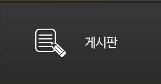 게시판
